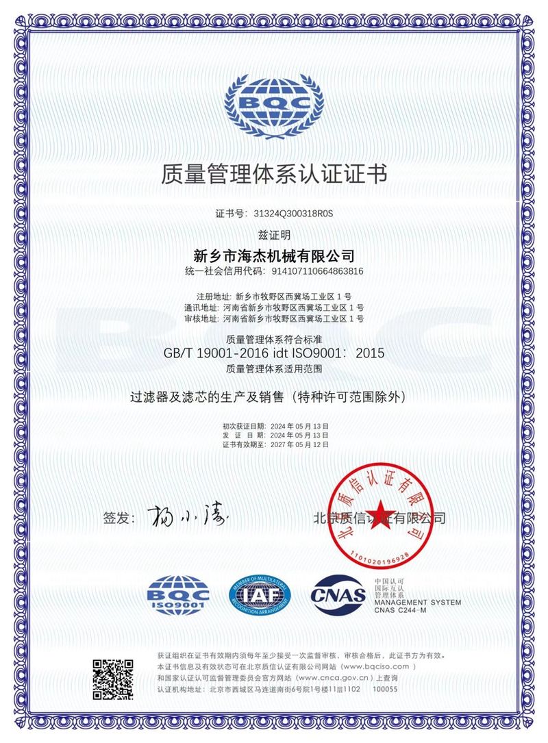 質(zhì)量管理體系認(rèn)證證書